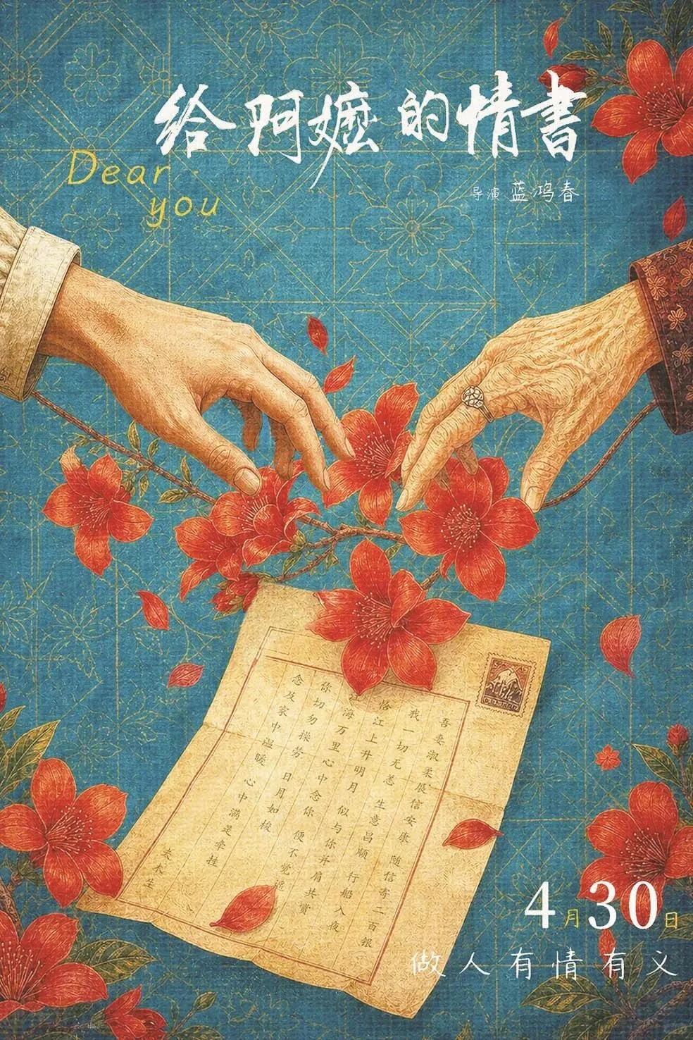 给阿嬷的情书