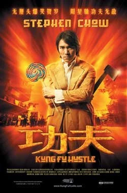功夫