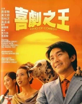 喜剧之王