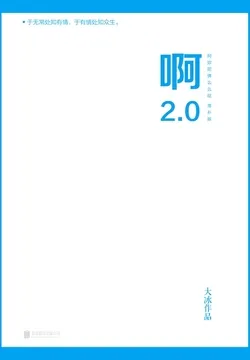 啊2.0