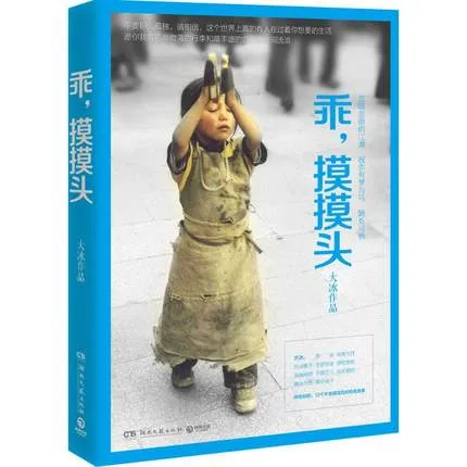 乖摸摸头